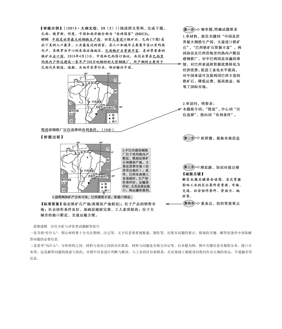 高考地理一轮复习 第九章 工业地域的形成与发展章末整合提升 新人教版_第2页