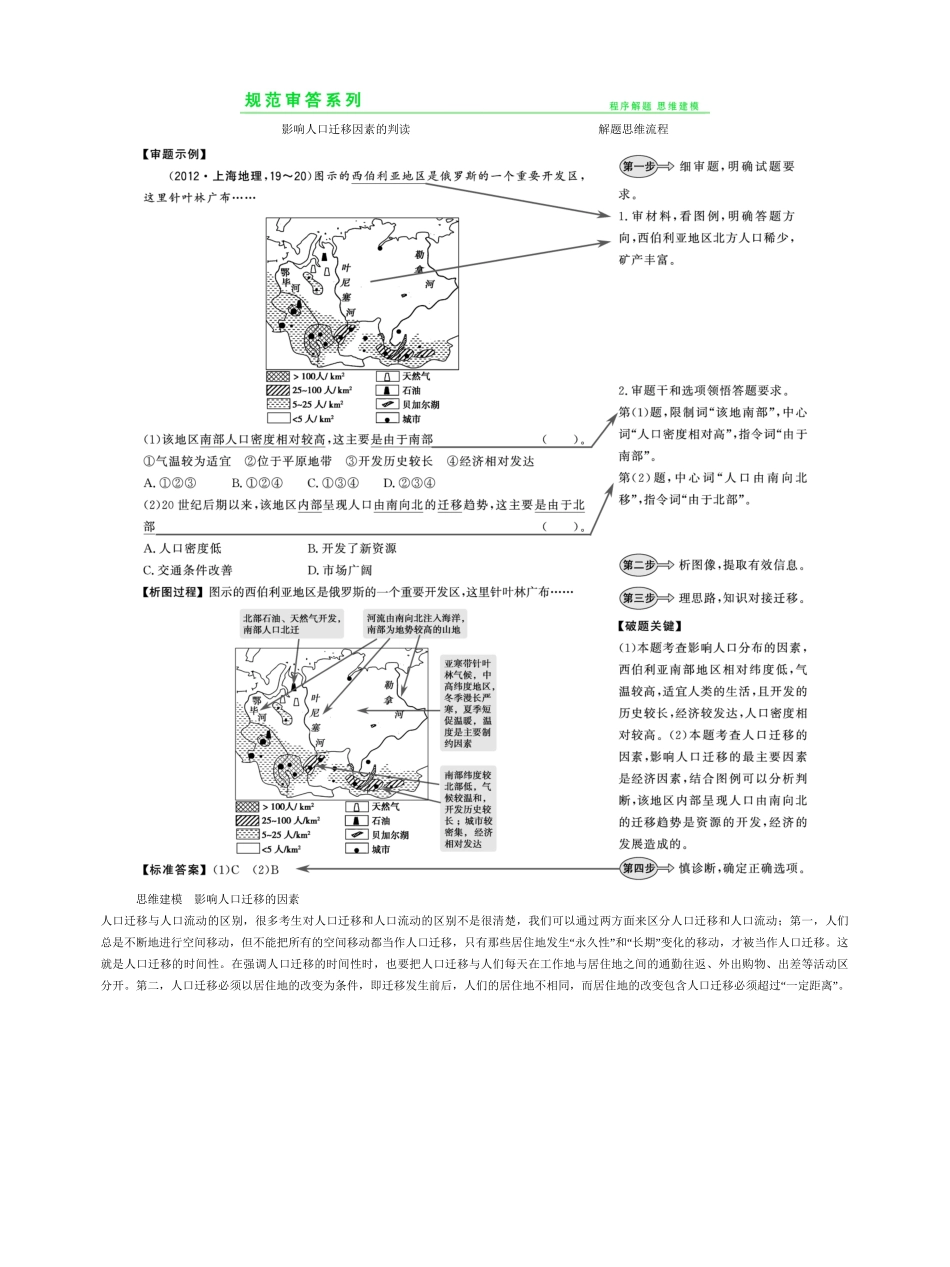 高考地理一轮复习 第六章 人口的变化章末整合提升 新人教版_第2页