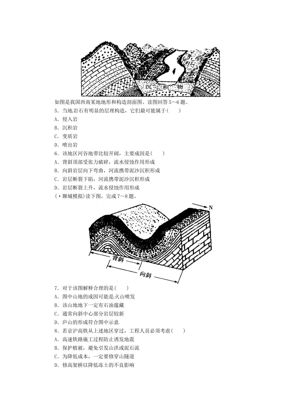 高考地理一轮复习 第4章第2讲 山地的形成课时知能训练 新人教版必修1_第2页