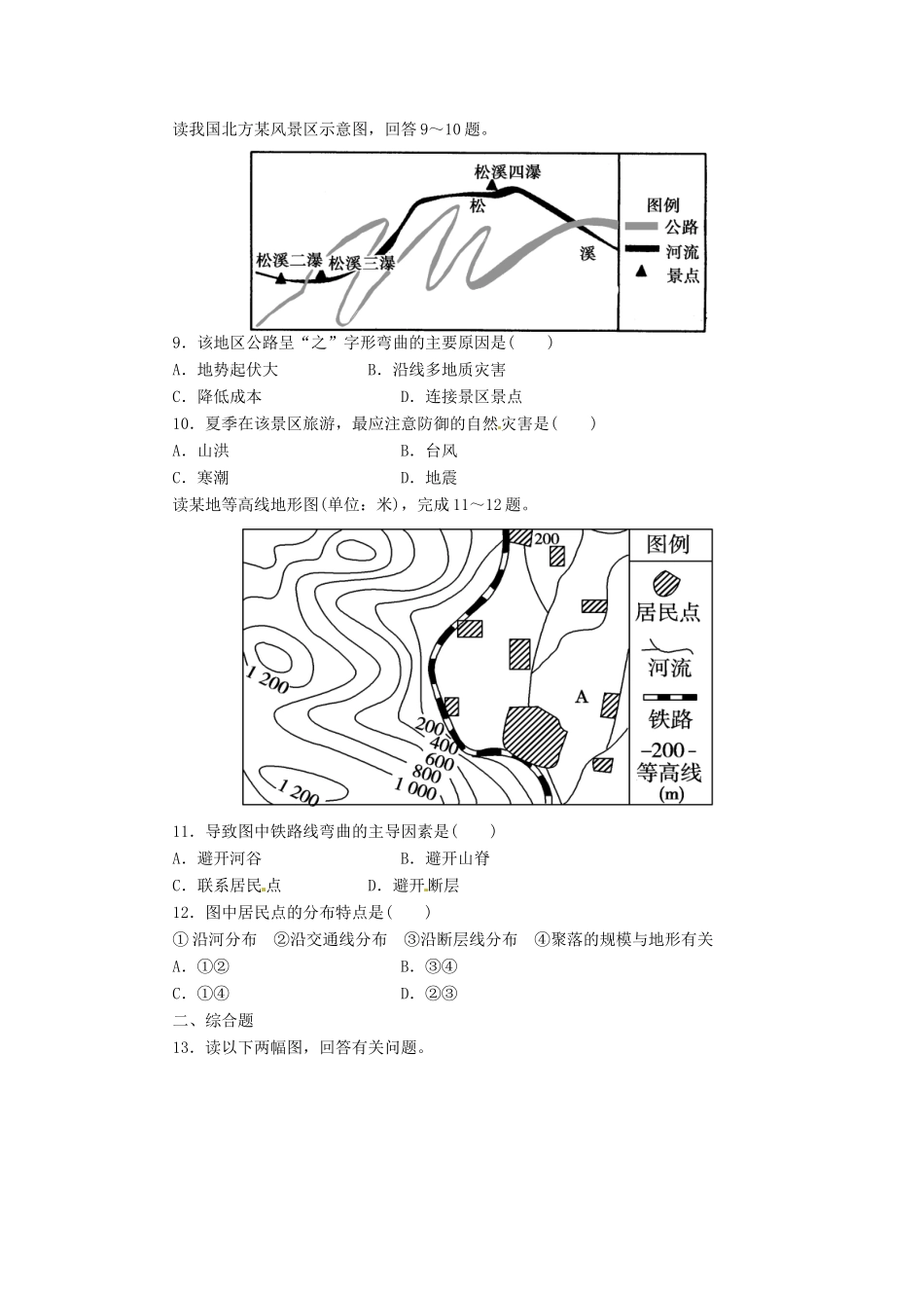 高考地理一轮复习 第4章第2讲 山地的形成课时知能训练 新人教版必修1_第3页