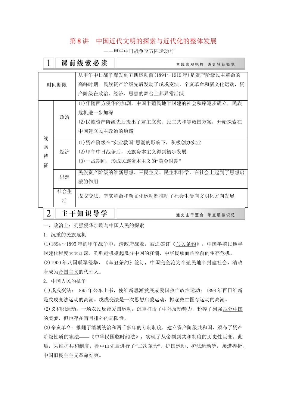 二轮专题复习 第8讲 中国近代文明的探索与近代化的整体发展（含最新模拟试题，含解析）_第1页