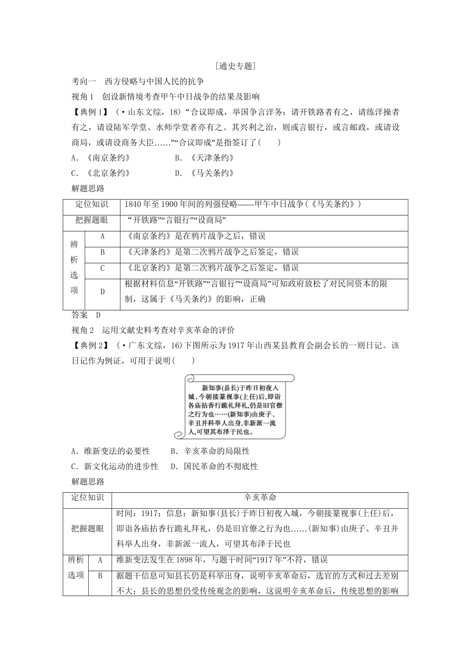 二轮专题复习 第8讲 中国近代文明的探索与近代化的整体发展（含最新模拟试题，含解析）_第3页