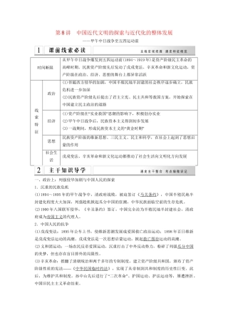 二轮专题复习 第8讲 中国近代文明的探索与近代化的整体发展（含最新模拟试题，含解析）