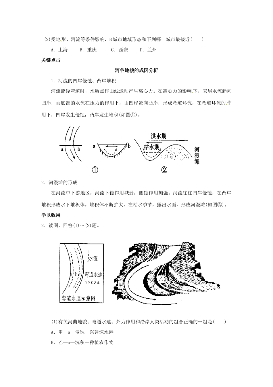 高考地理一轮复习 第4章第3讲 河流地貌的发育 新人教版必修1_第3页