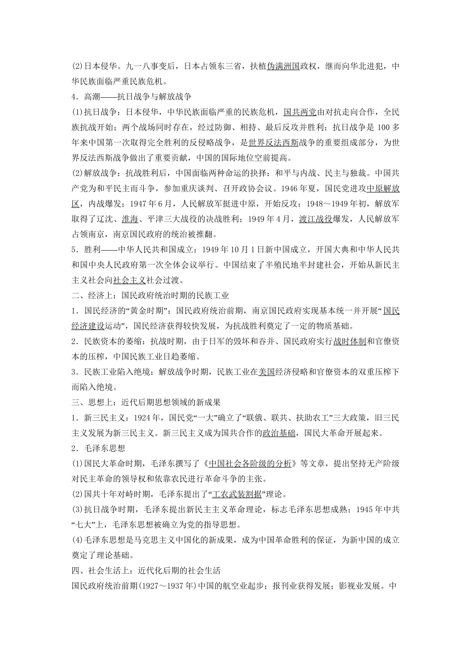 二轮专题复习 第9讲 中国近代文明的新发展与近代化的曲折前进（含最新模拟试题，含解析）_第2页