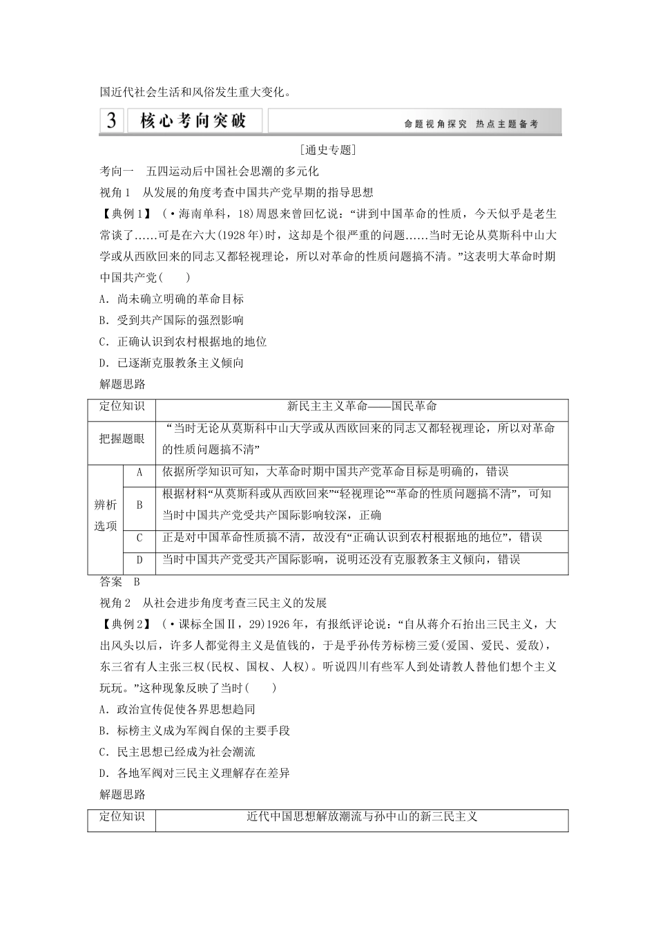 二轮专题复习 第9讲 中国近代文明的新发展与近代化的曲折前进（含最新模拟试题，含解析）_第3页