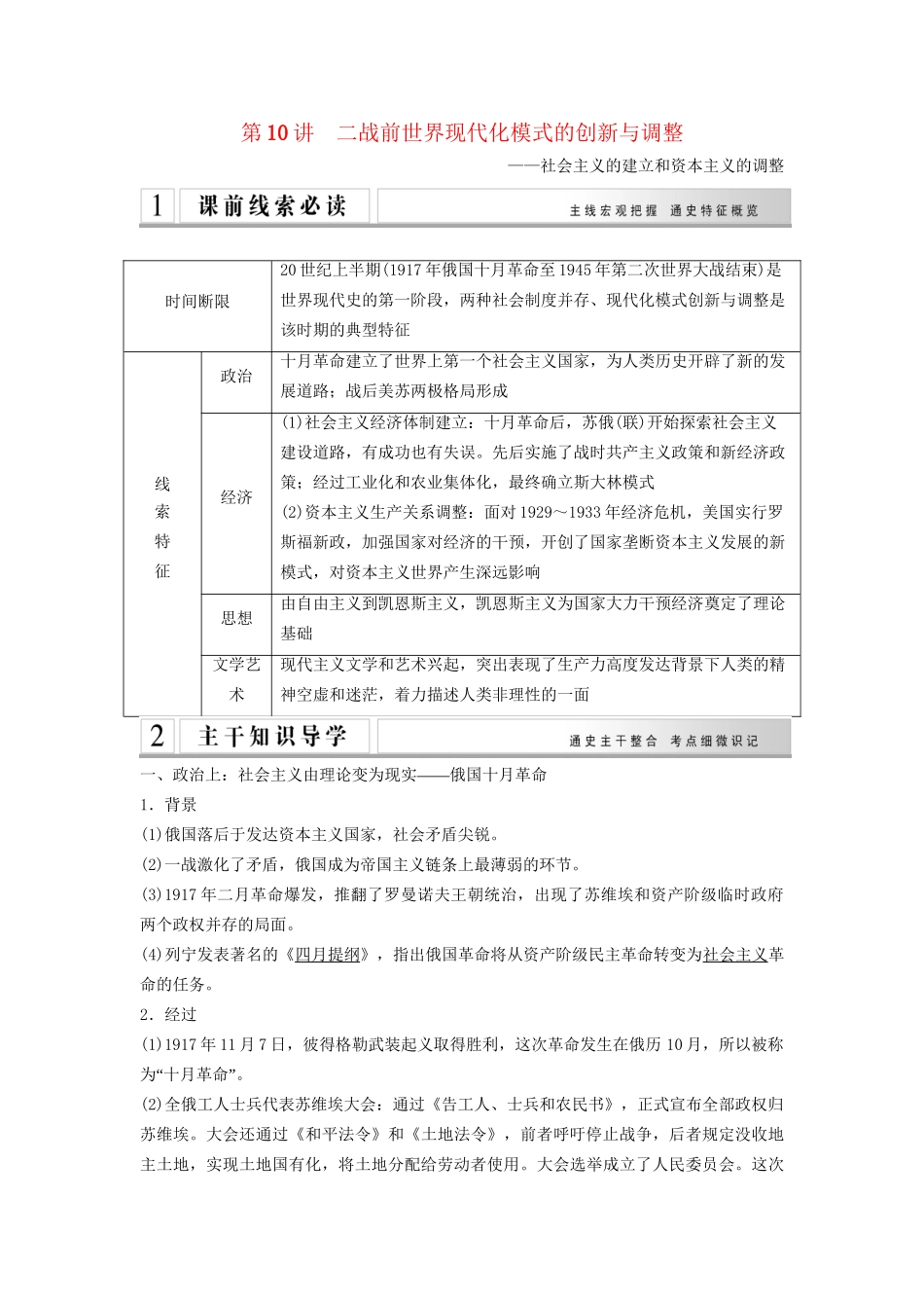 二轮专题复习 第10讲 二战前世界现代化模式的创新与调整（含最新模拟试题，含解析）_第1页
