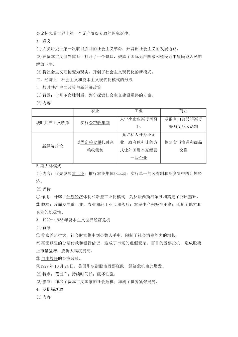 二轮专题复习 第10讲 二战前世界现代化模式的创新与调整（含最新模拟试题，含解析）_第2页