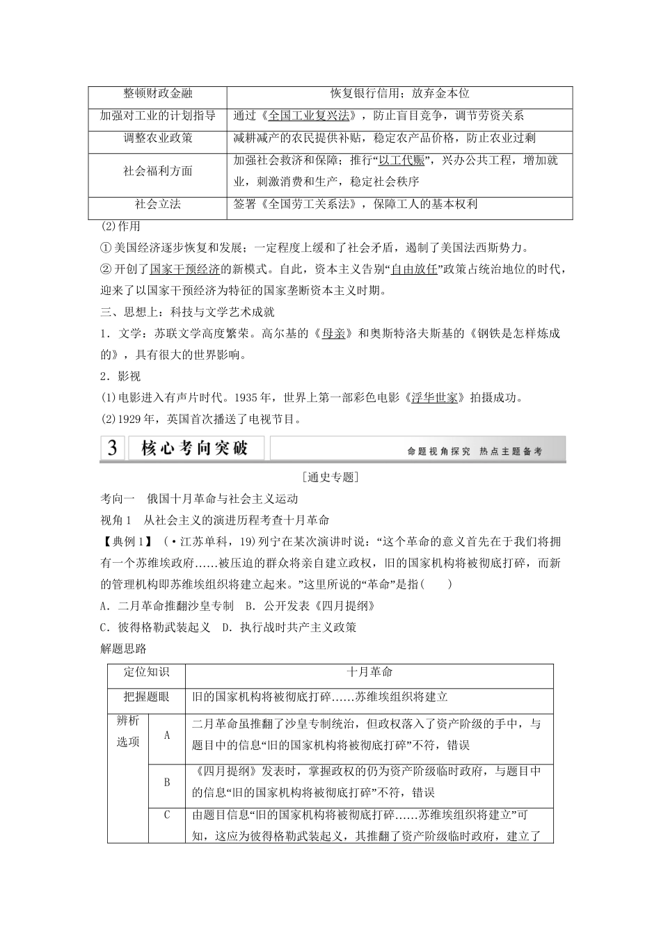 二轮专题复习 第10讲 二战前世界现代化模式的创新与调整（含最新模拟试题，含解析）_第3页