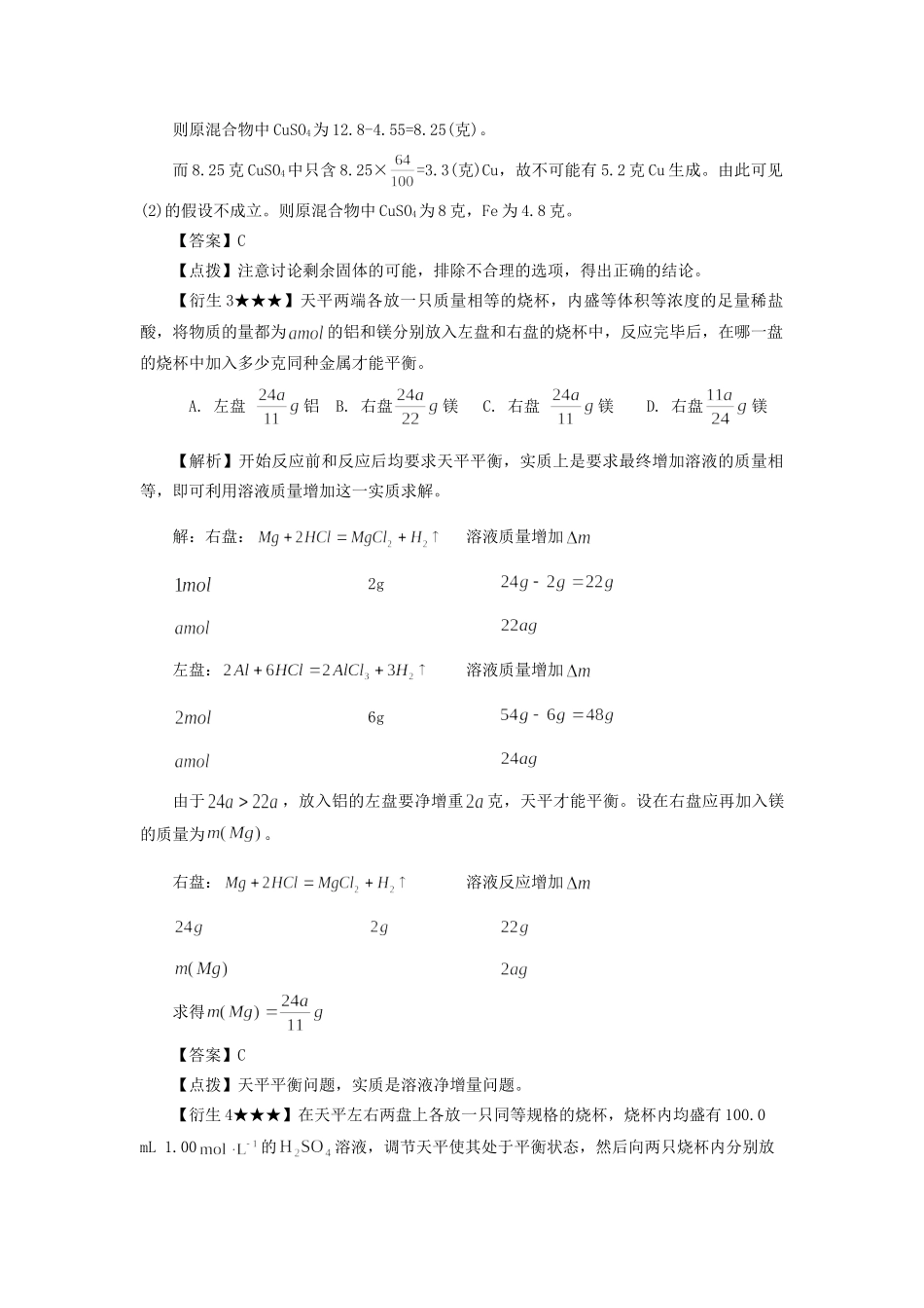 高考化学冲刺押题解题方法荟萃系列 专题03 差量法_第3页