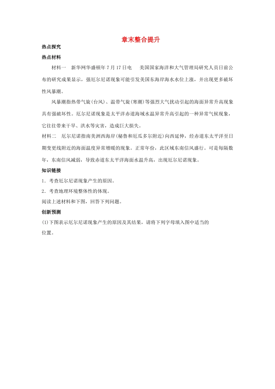 高考地理一轮复习 第5章 章末整合提升 新人教版必修1_第1页