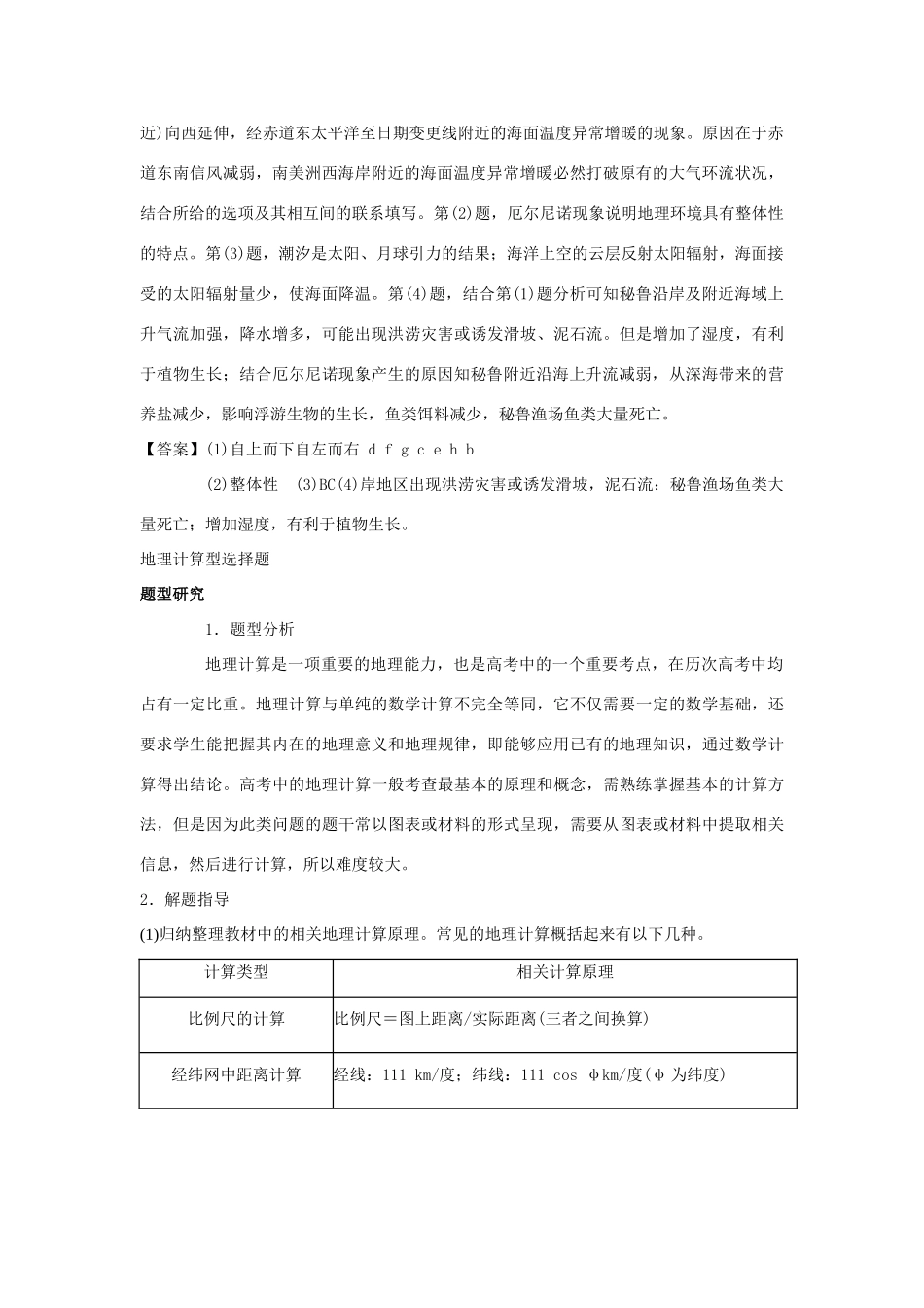 高考地理一轮复习 第5章 章末整合提升 新人教版必修1_第3页