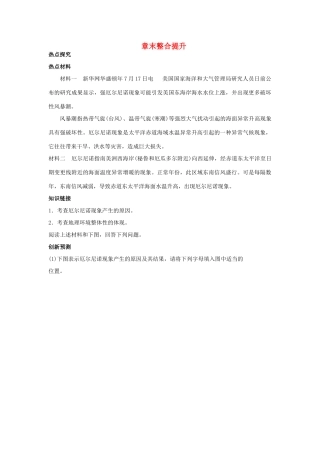 高考地理一轮复习 第5章 章末整合提升 新人教版必修1