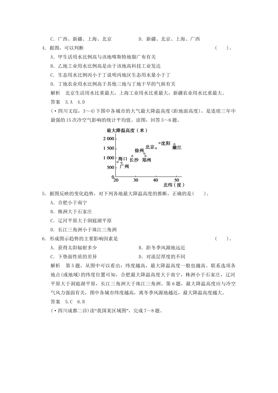 高考地理一轮复习 第十八章 中国地理限时规范训练 新人教版_第2页