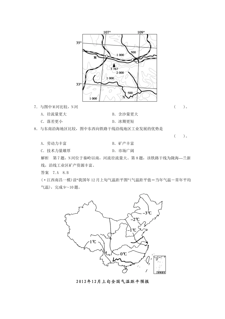 高考地理一轮复习 第十八章 中国地理限时规范训练 新人教版_第3页