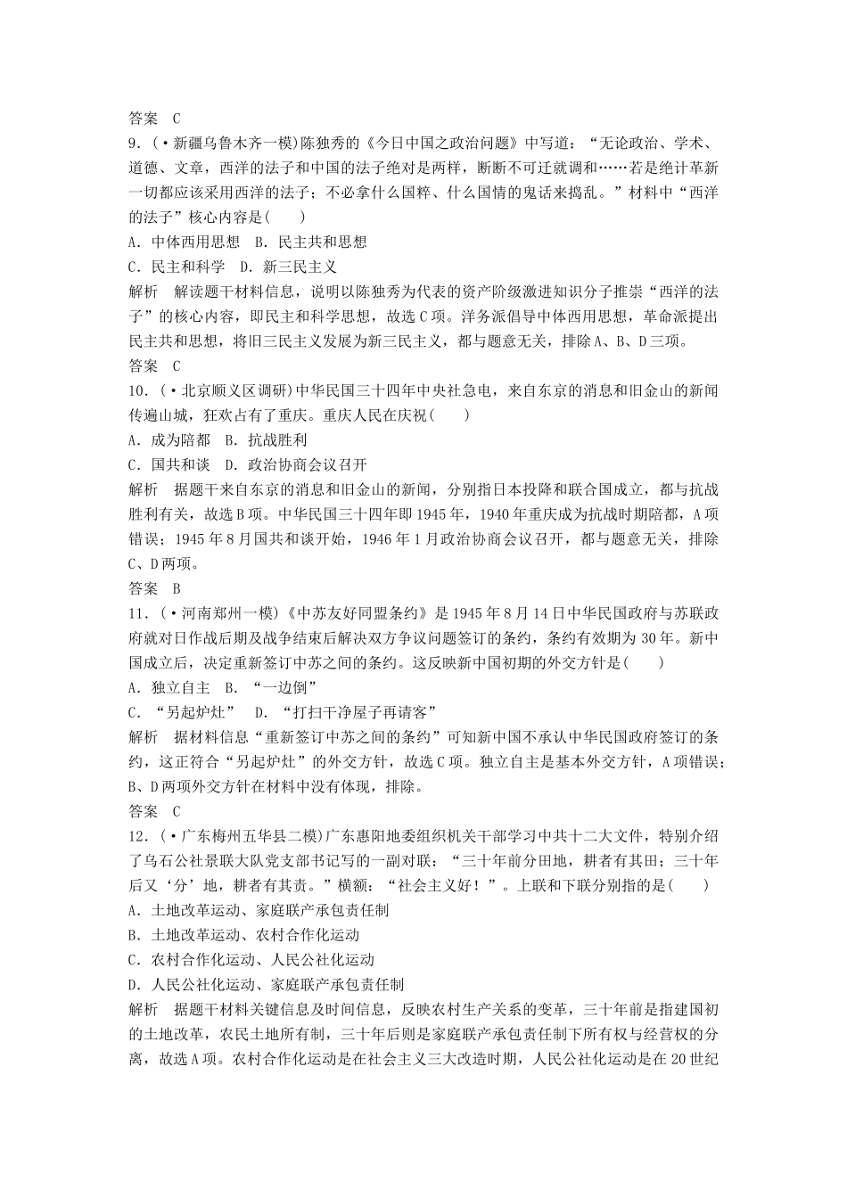 二轮专题复习 题型1 历史概念阐释型选择题（含最新模拟试题，含解析）　_第3页