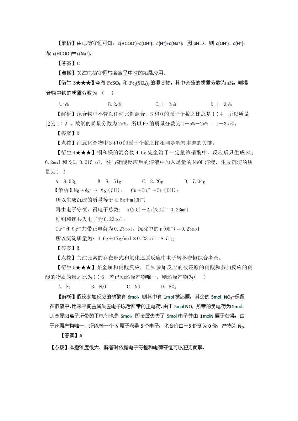 高考化学冲刺押题解题方法荟萃系列 专题06 守恒法_第3页