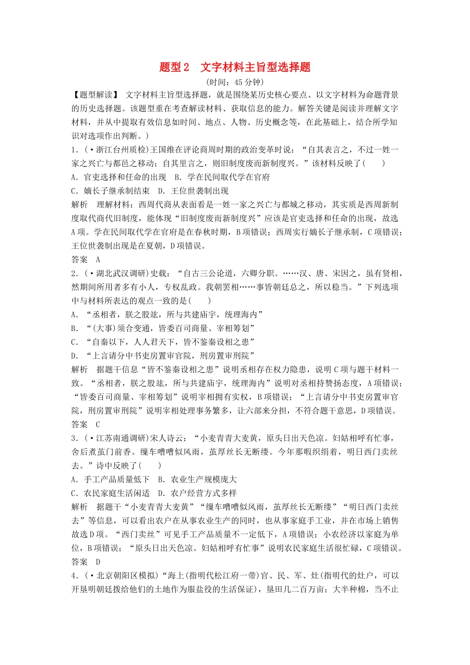 二轮专题复习 题型2 历史概念阐释型选择题（含最新模拟试题，含解析）　_第1页
