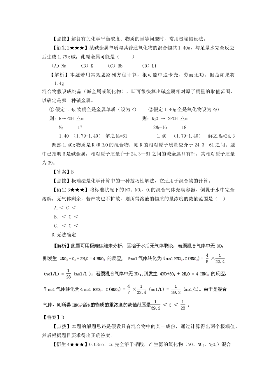 高考化学冲刺押题解题方法荟萃系列 专题07 极值法_第2页