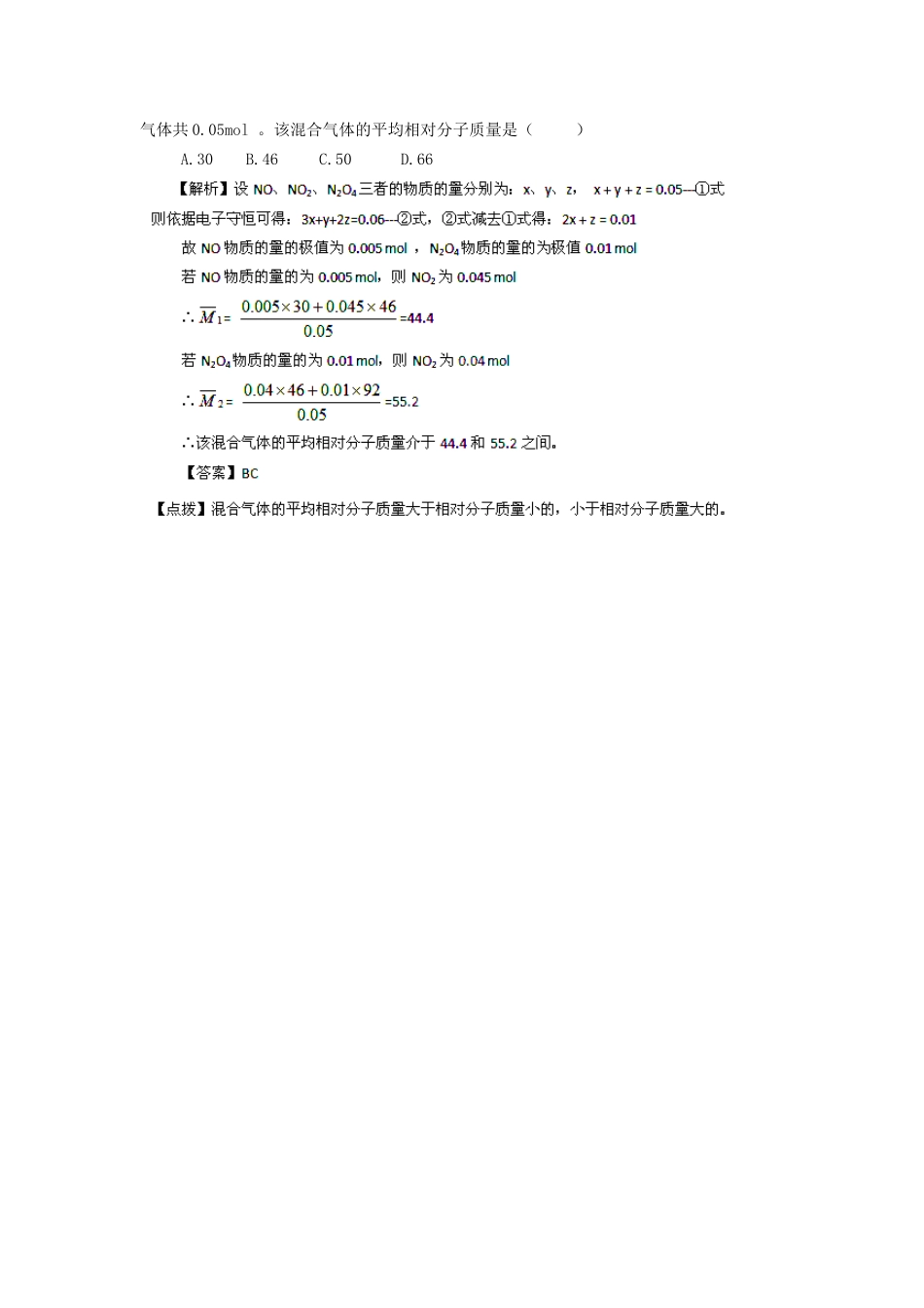 高考化学冲刺押题解题方法荟萃系列 专题07 极值法_第3页
