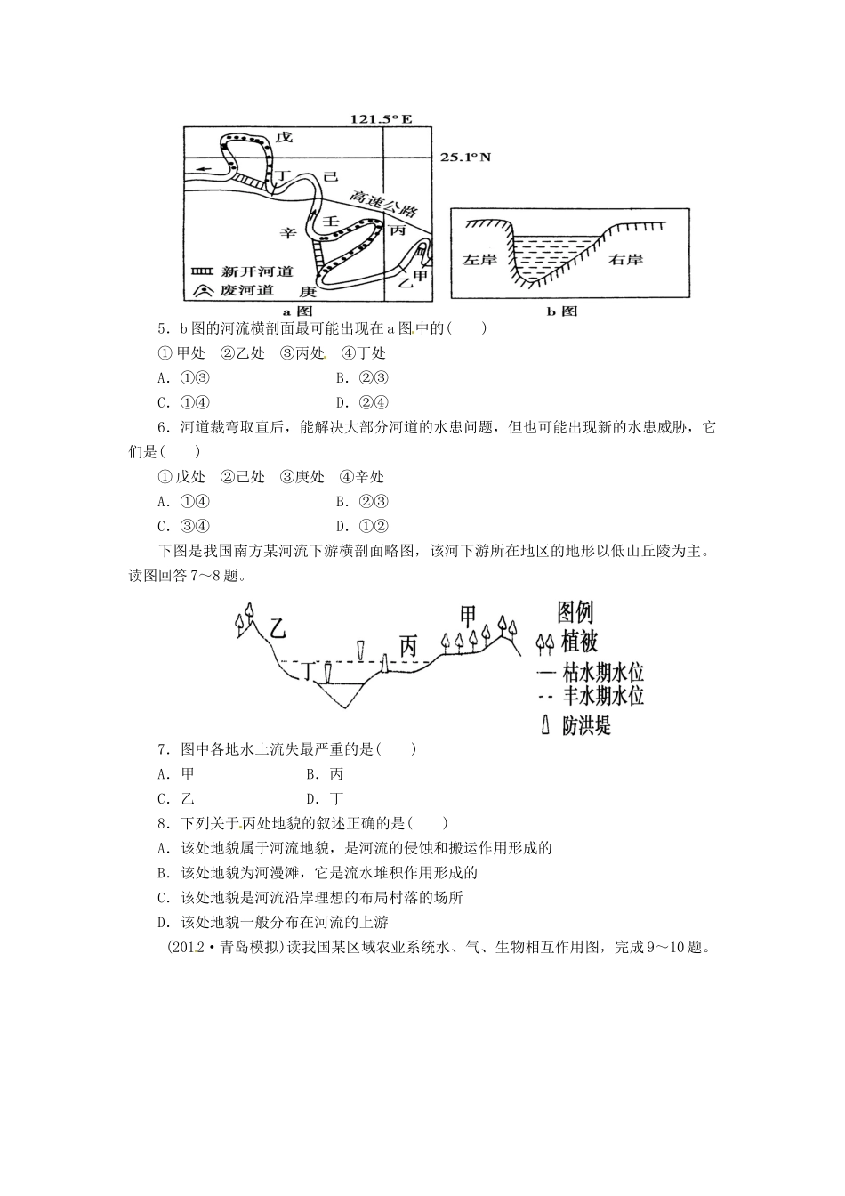 高考地理一轮复习 第5章阶段知能检测（4） 新人教版必修1_第2页
