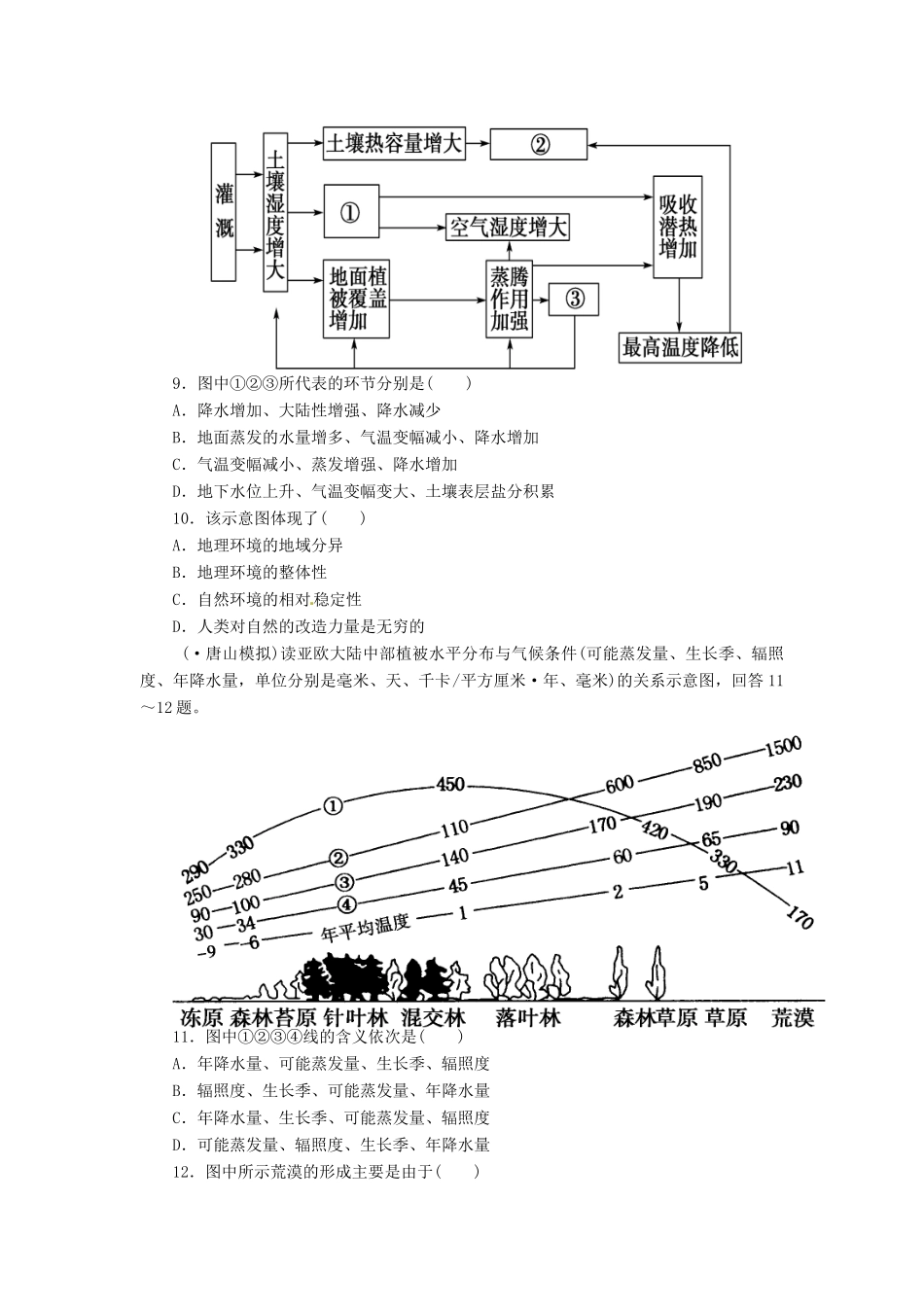高考地理一轮复习 第5章阶段知能检测（4） 新人教版必修1_第3页