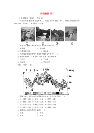 高考地理一轮复习 第5章阶段知能检测（4） 新人教版必修1