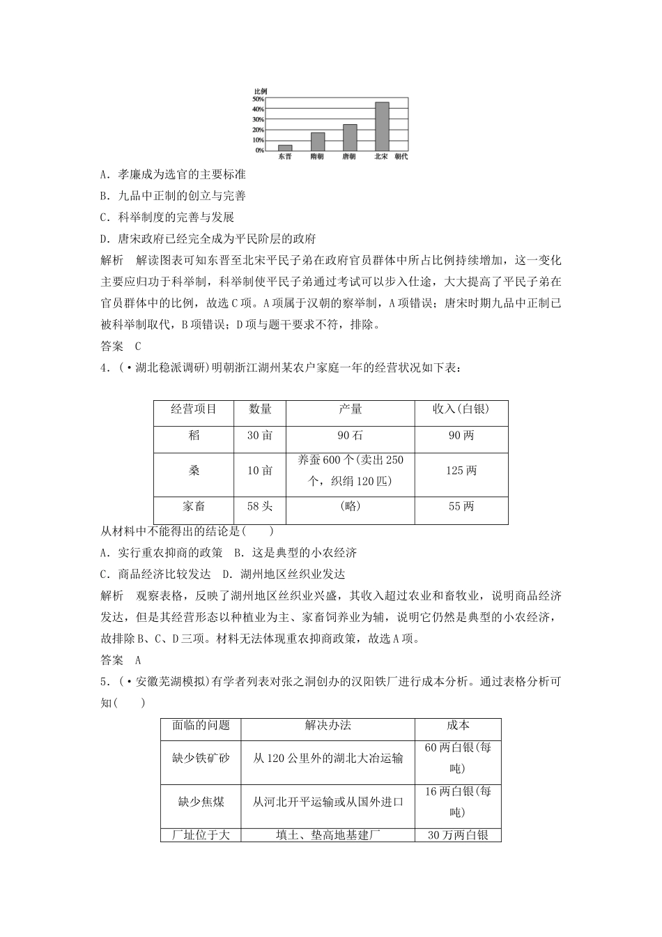 二轮专题复习 题型4 数据计量型选择题（含最新模拟试题，含解析）　_第2页