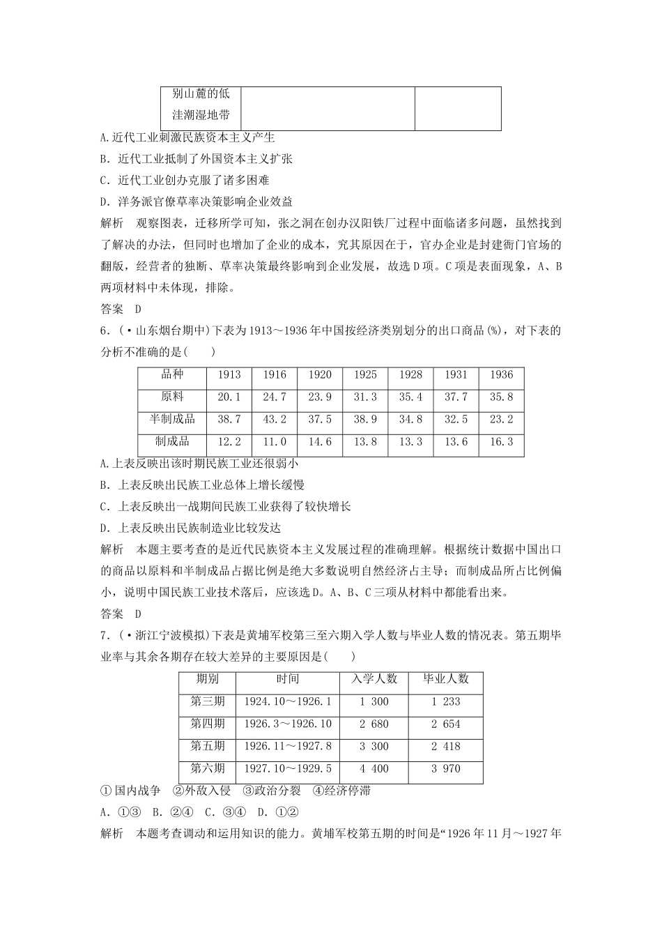 二轮专题复习 题型4 数据计量型选择题（含最新模拟试题，含解析）　_第3页