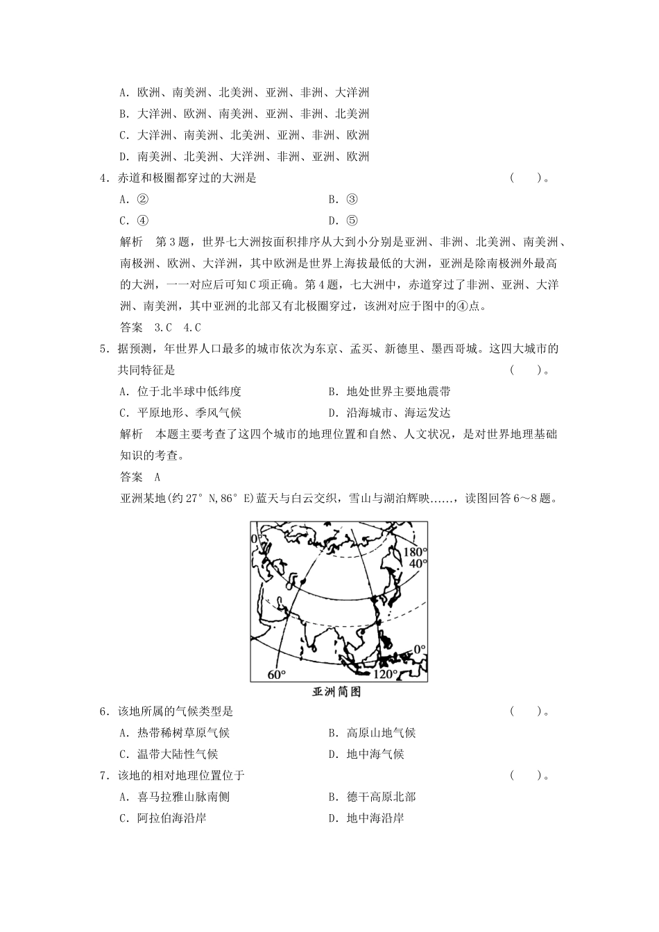 高考地理一轮复习 第十七章 世界地理限时规范训练 新人教版_第2页