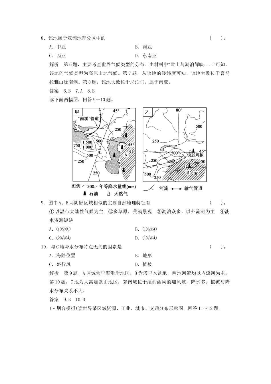 高考地理一轮复习 第十七章 世界地理限时规范训练 新人教版_第3页