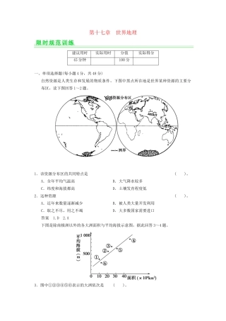 高考地理一轮复习 第十七章 世界地理限时规范训练 新人教版