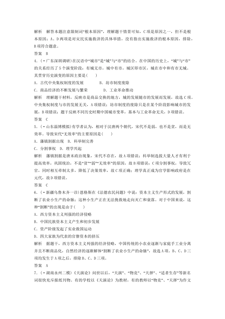 二轮专题复习 题型5 因果型选择题（含最新模拟试题，含解析）　_第2页