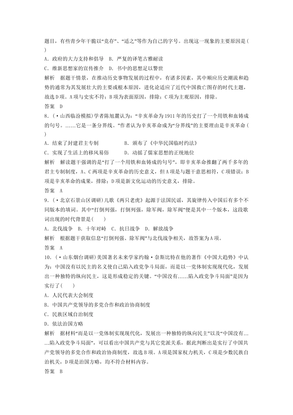 二轮专题复习 题型5 因果型选择题（含最新模拟试题，含解析）　_第3页