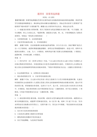 二轮专题复习 题型5 因果型选择题（含最新模拟试题，含解析）　