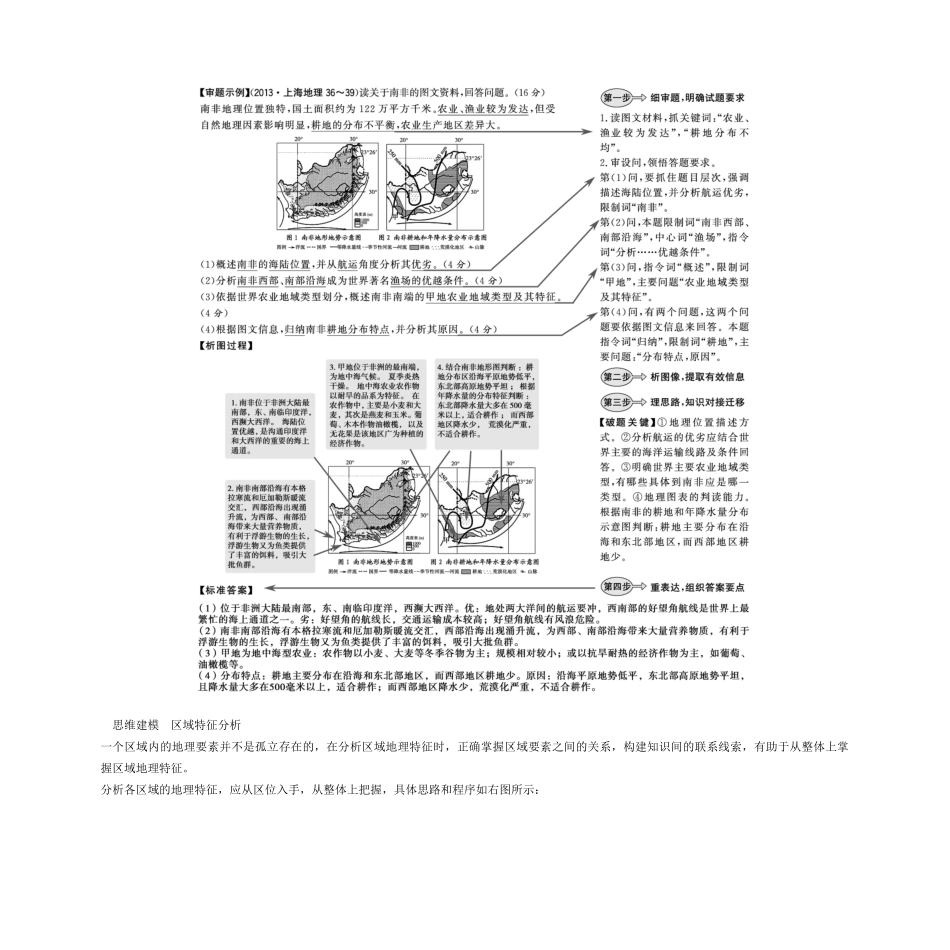 高考地理一轮复习 第十七章 世界地理章末整合提升 新人教版_第2页