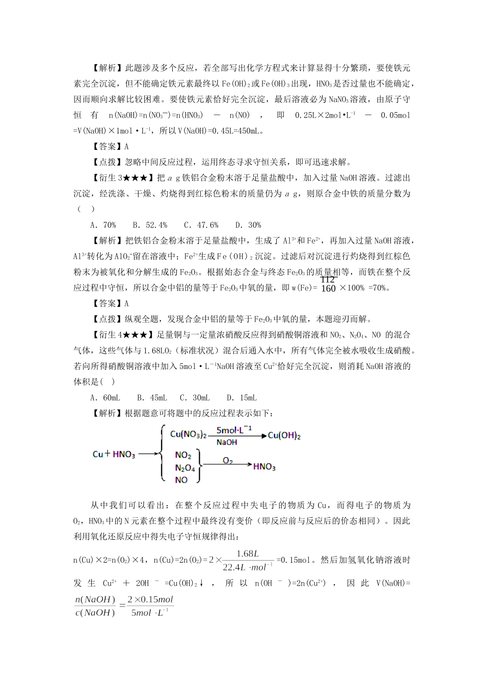 高考化学冲刺押题解题方法荟萃系列 专题09 整体思维与终态分析_第2页