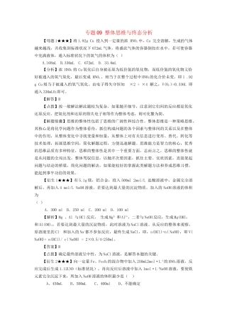 高考化学冲刺押题解题方法荟萃系列 专题09 整体思维与终态分析
