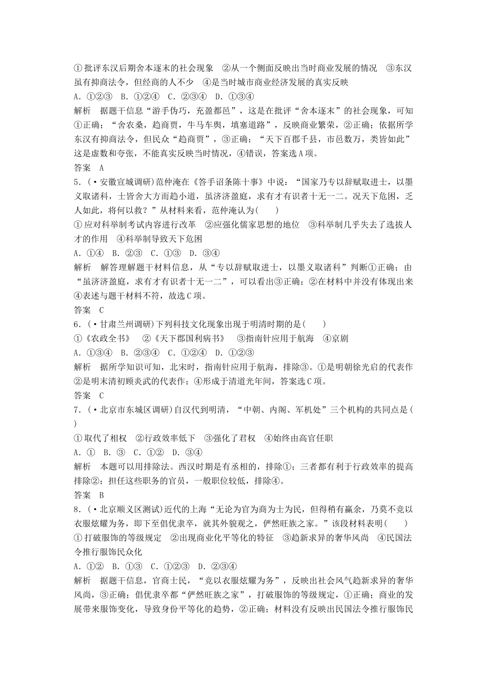 二轮专题复习 题型6 组合型选择题（含最新模拟试题，含解析）　_第2页