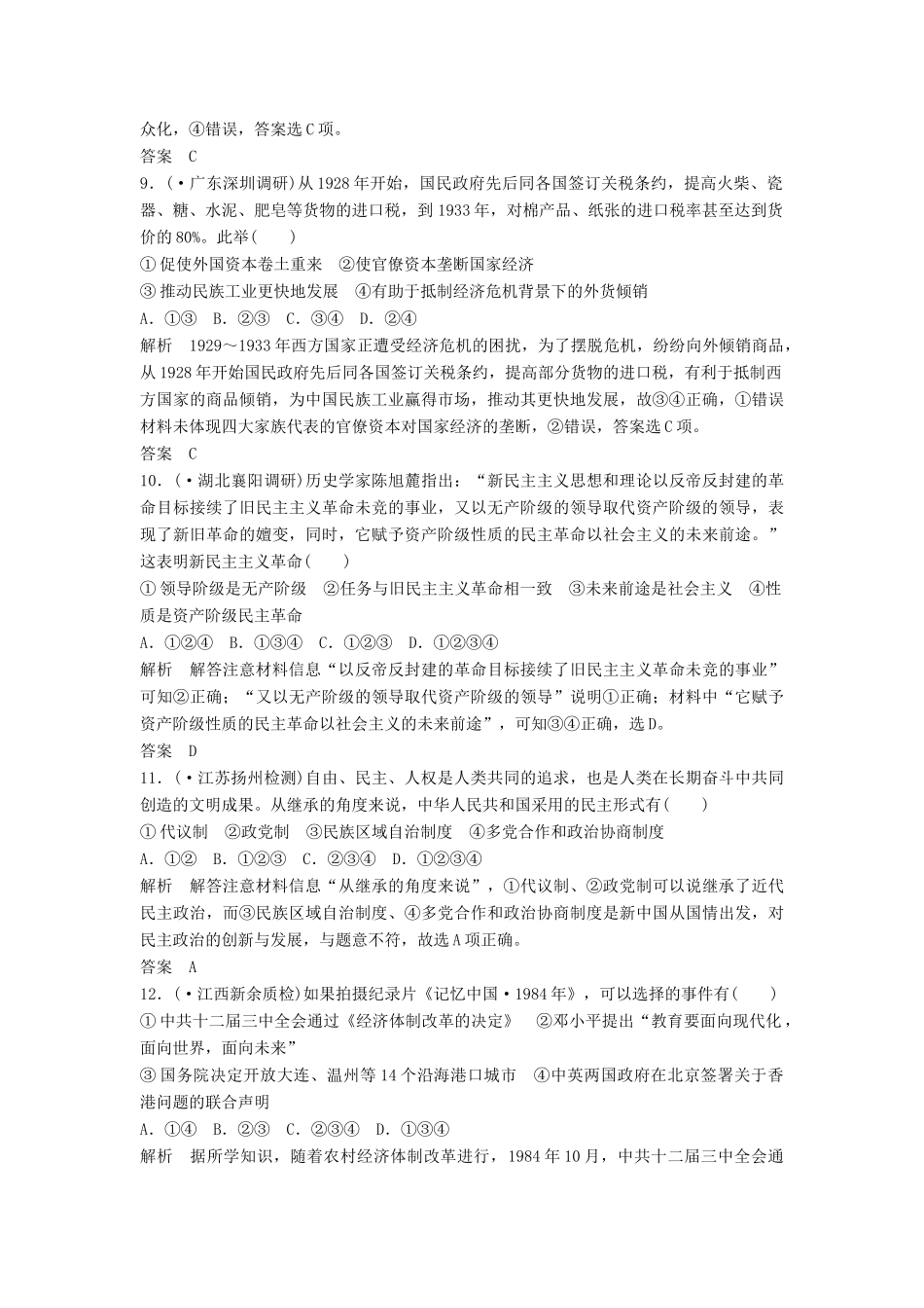 二轮专题复习 题型6 组合型选择题（含最新模拟试题，含解析）　_第3页