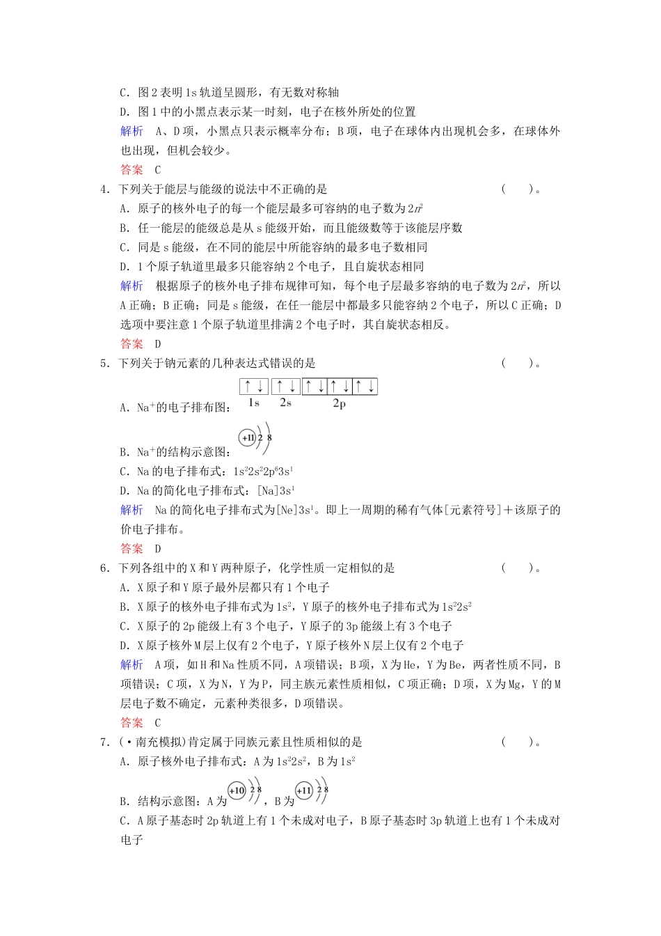 高考化学一轮复习 第5章 第1讲 原子结构与核外电子排布_第2页