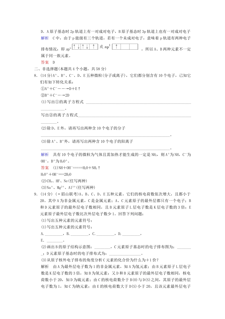 高考化学一轮复习 第5章 第1讲 原子结构与核外电子排布_第3页