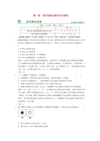 高考化学一轮复习 第5章 第1讲 原子结构与核外电子排布