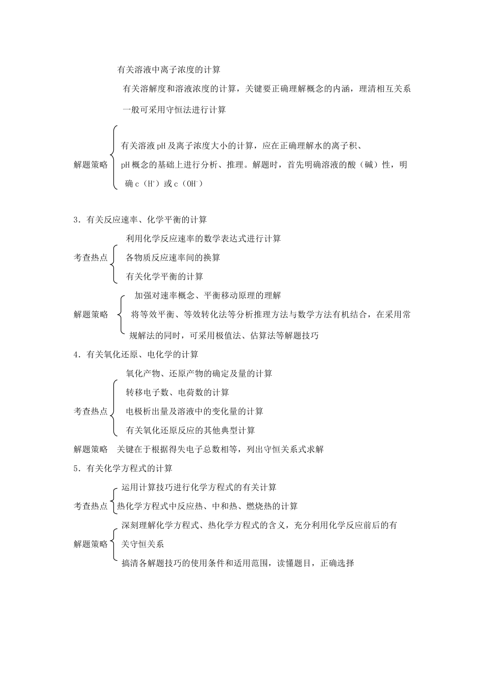 高考化学冲刺押题解题方法荟萃系列 专题10 化学计算方法与技巧_第2页