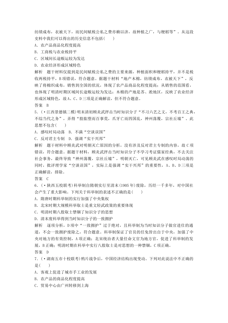 二轮专题复习 题型7 逆向型选择题（含最新模拟试题，含解析）　_第2页