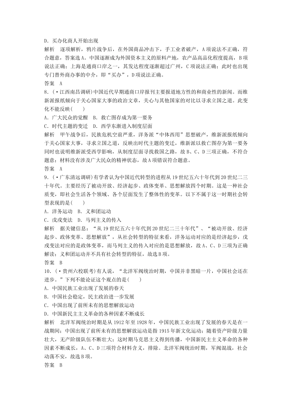 二轮专题复习 题型7 逆向型选择题（含最新模拟试题，含解析）　_第3页