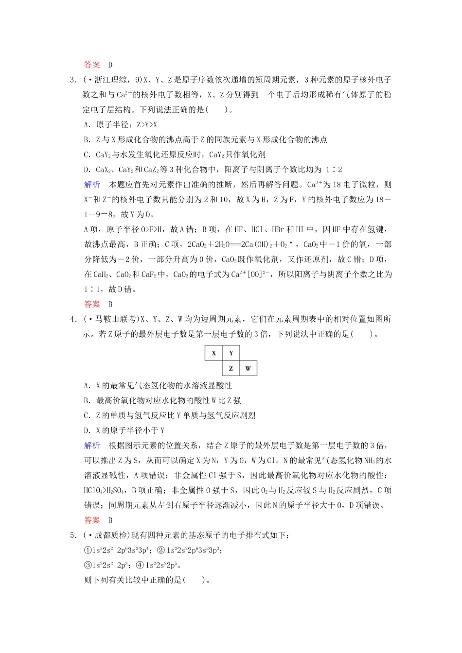 高考化学一轮复习 第5章 第2讲 元素周期律和元素周期表_第2页