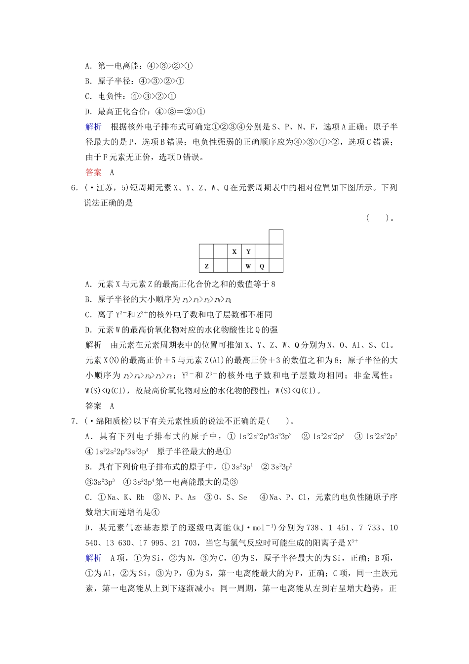 高考化学一轮复习 第5章 第2讲 元素周期律和元素周期表_第3页