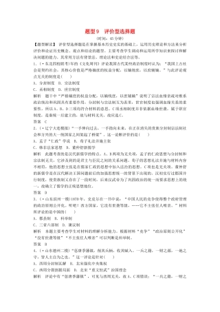 二轮专题复习 题型9 评价型选择题（含最新模拟试题，含解析）　