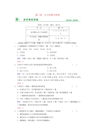 高考化学一轮复习 第5章 第3讲 分子结构与性质